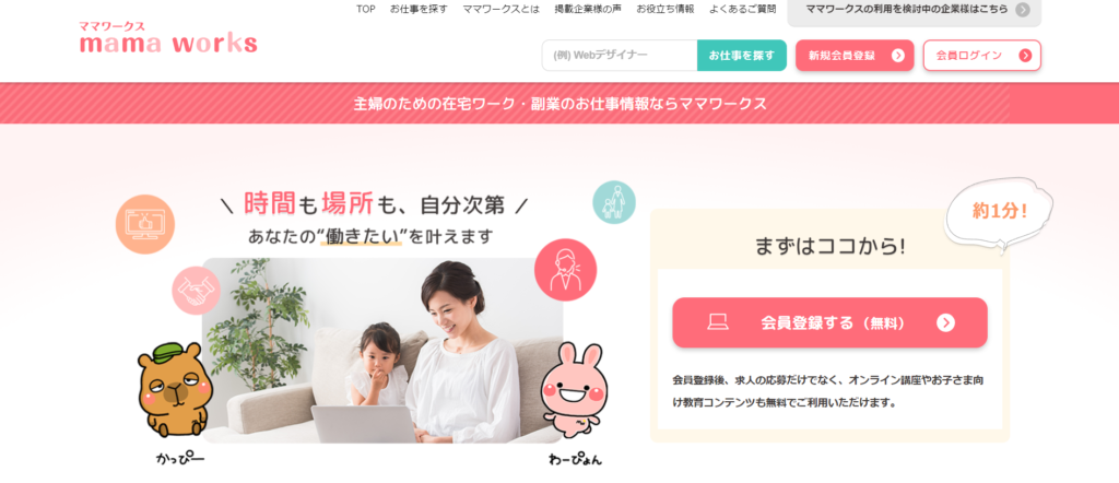 ママワークス
