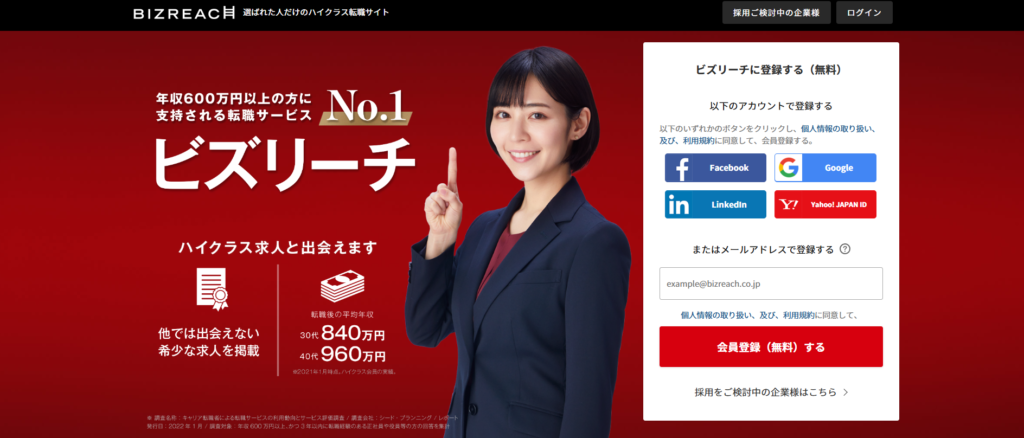 ビズリーチ