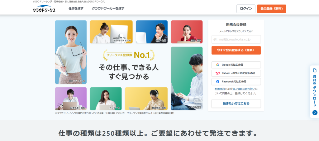 クラウドワークス