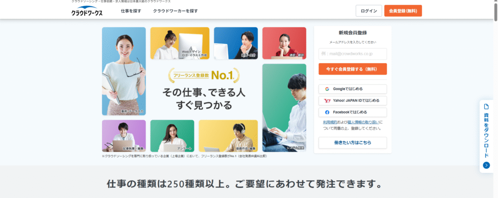 クラウドワークス (CloudWorks)