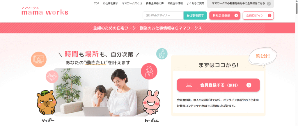 ママワークス (Mamaworks)
