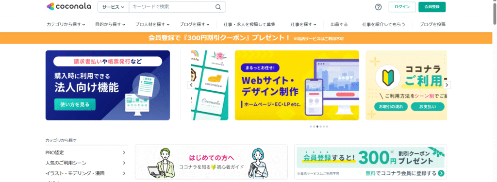 ココナラ (Coconala)